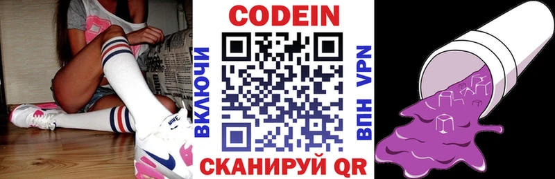 где продают наркотики  Арамиль  Codein напиток Lean (лин) 